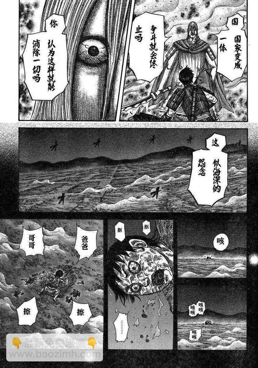 🍘王者天下 第287话 第11页