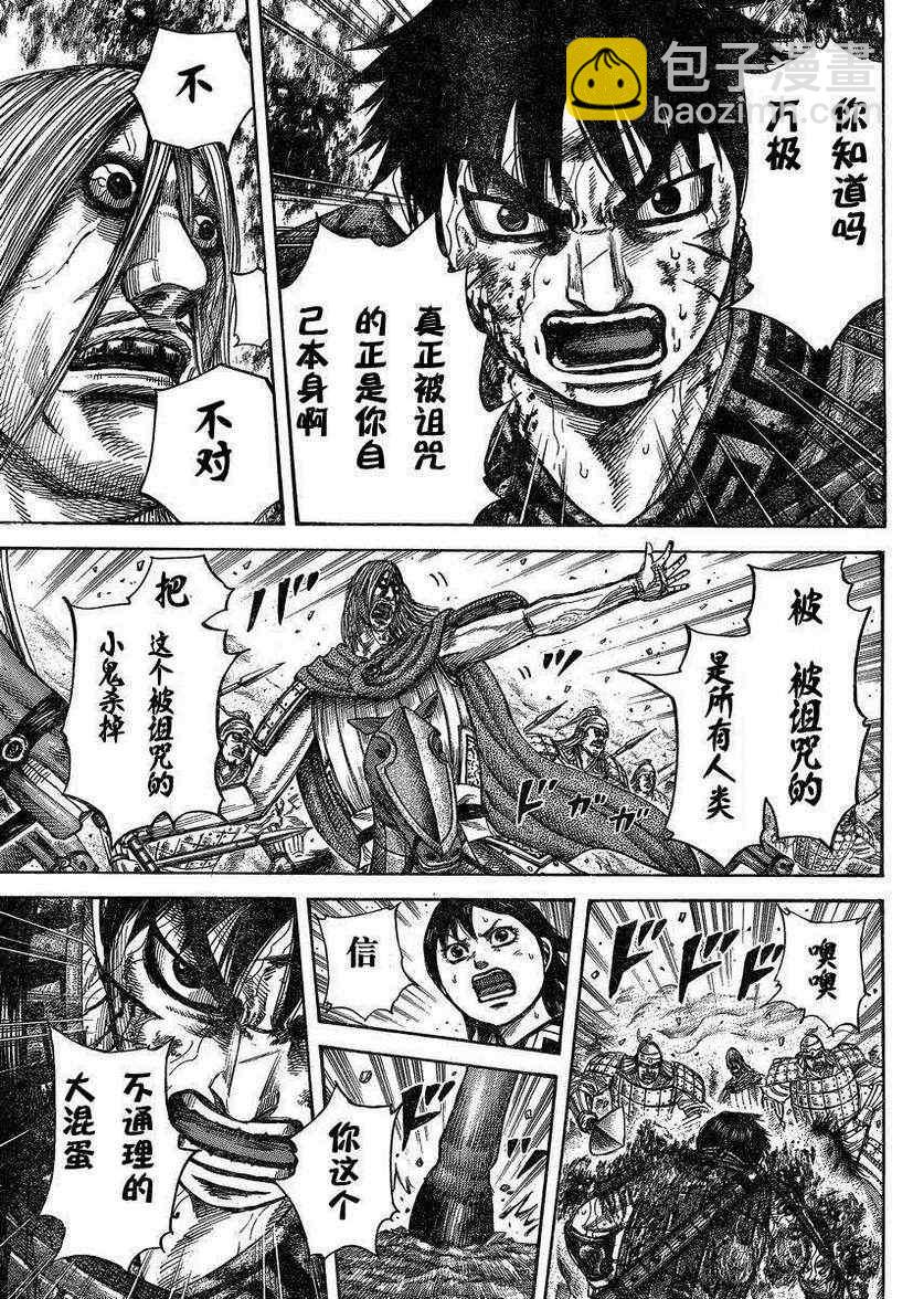 🍘王者天下 第287话 第15页