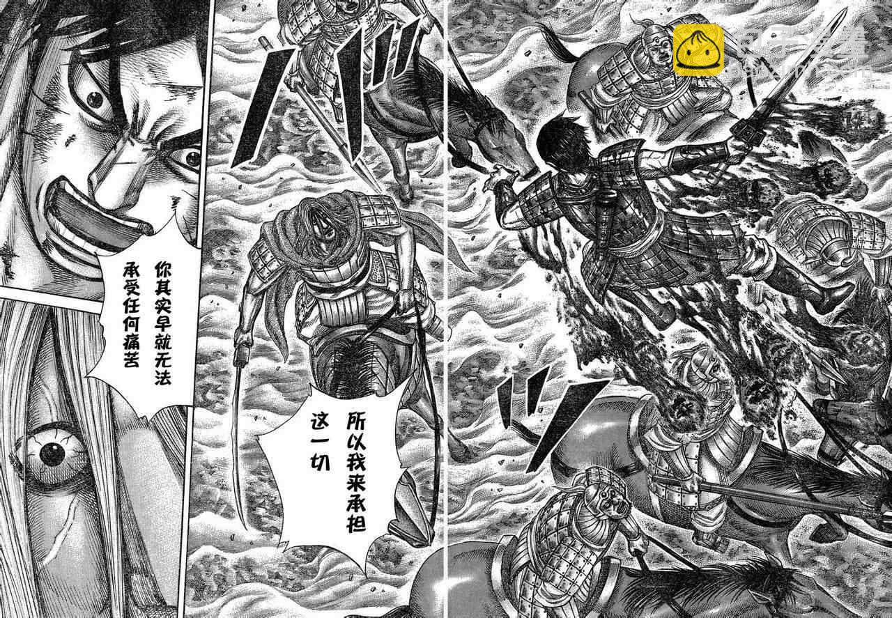 🍘王者天下 第287话 第16页