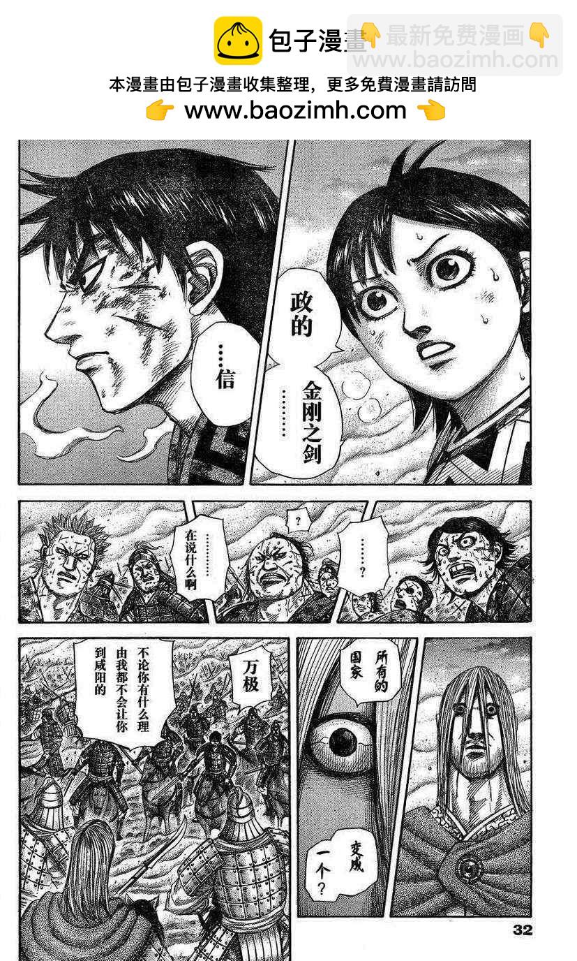 🍘王者天下 第287话 第2页