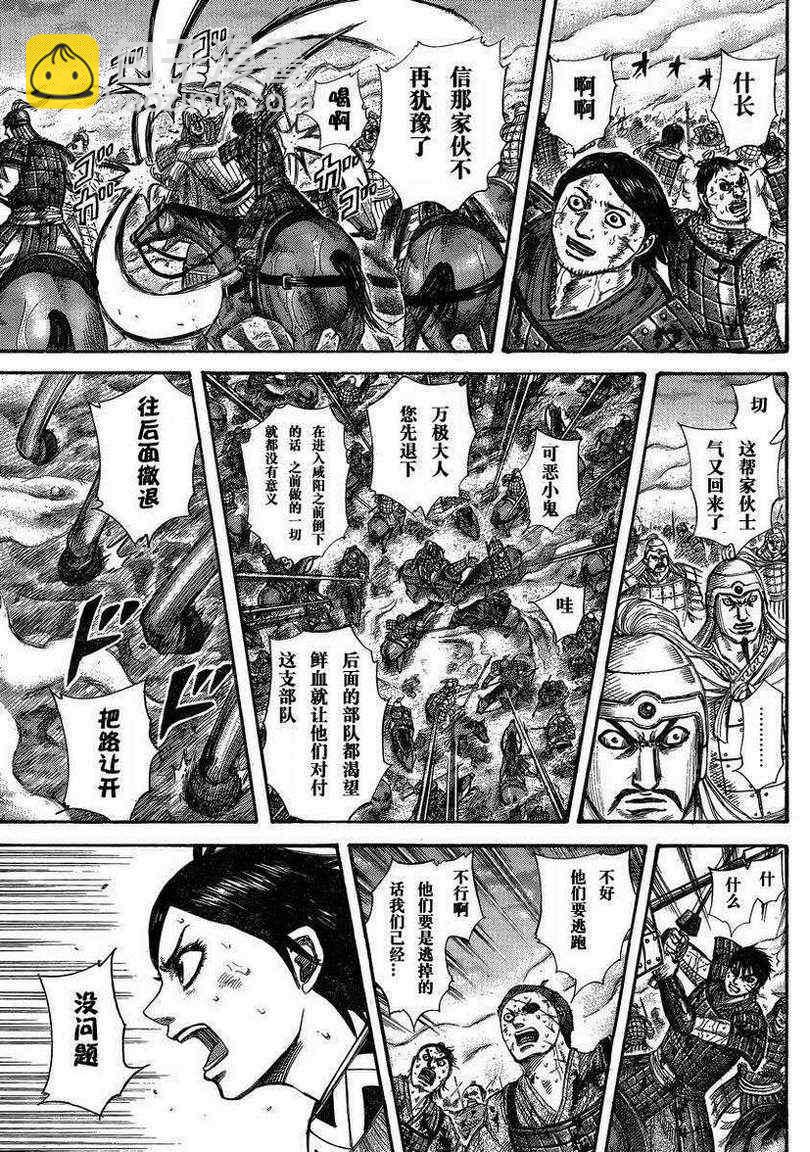 🍘王者天下 第287话 第5页