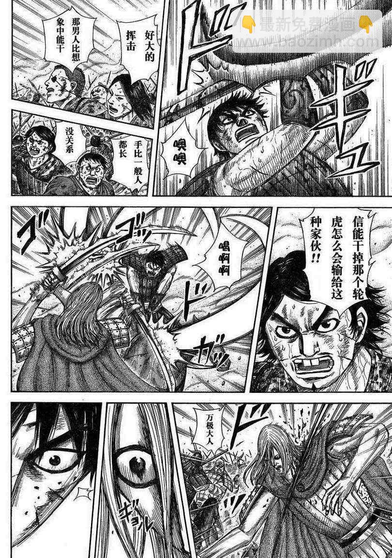 🍘王者天下 第287话 第8页