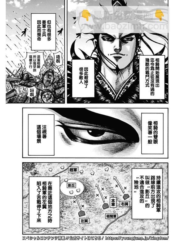 🍘王者天下 第674话 前往险地的邀请 第17页