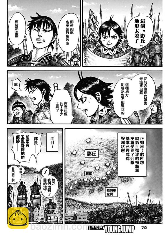 🍘王者天下 第674话 前往险地的邀请 第18页