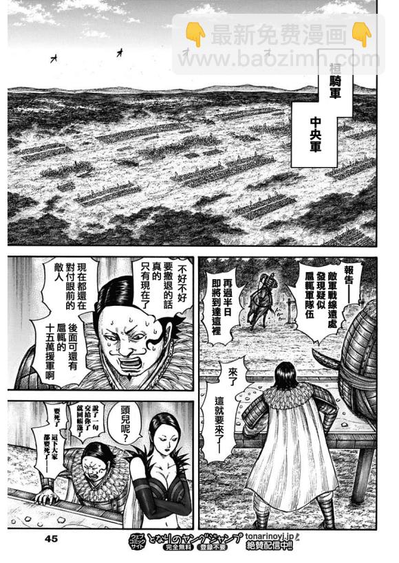 🍘王者天下 第676话 干渴的理由 第11页