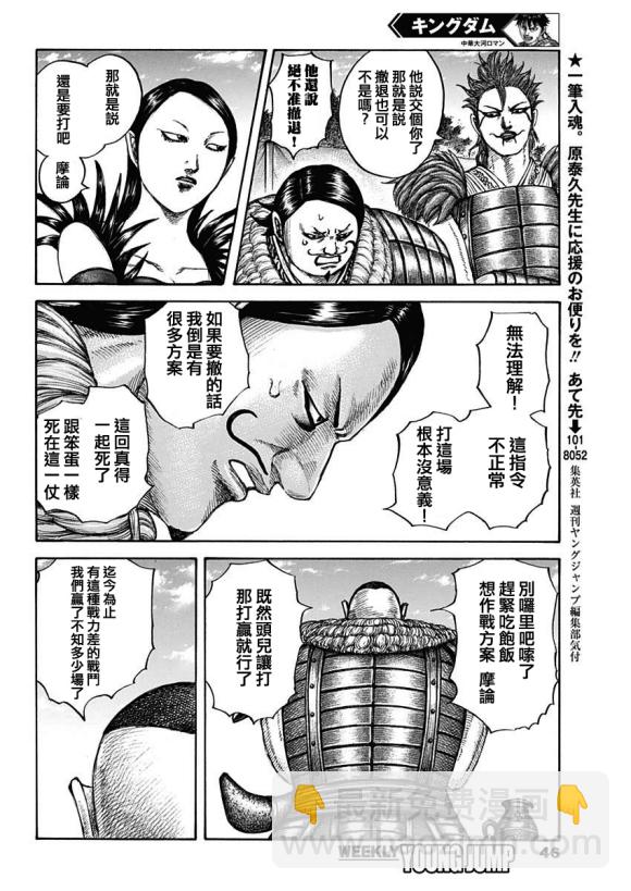🍘王者天下 第676话 干渴的理由 第12页