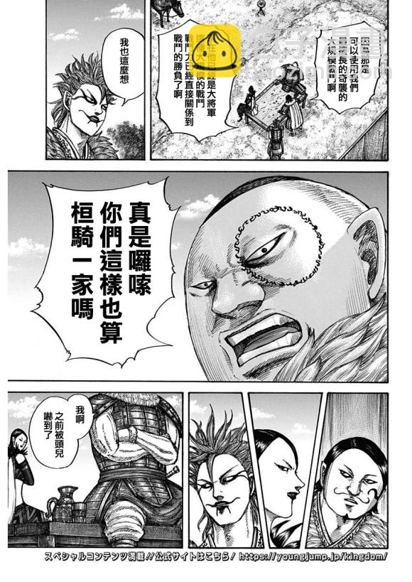 🍘王者天下 第676话 干渴的理由 第13页