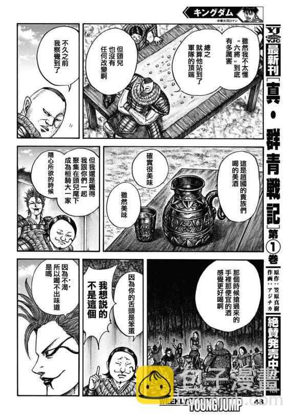 🍘王者天下 第676话 干渴的理由 第14页