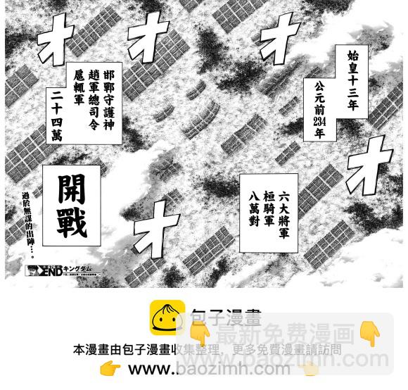 🍘王者天下 第676话 干渴的理由 第18页