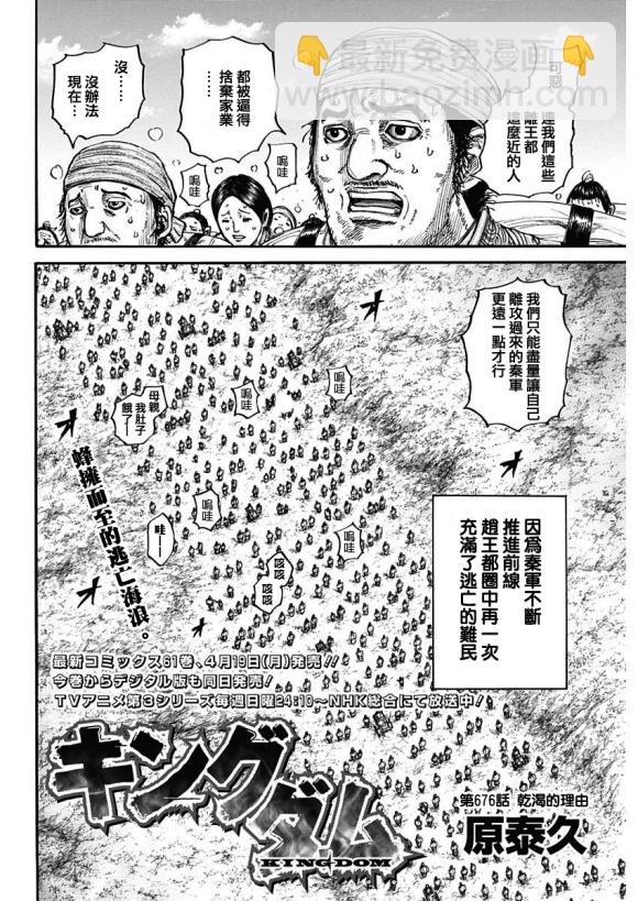 🍘王者天下 第676话 干渴的理由 第3页