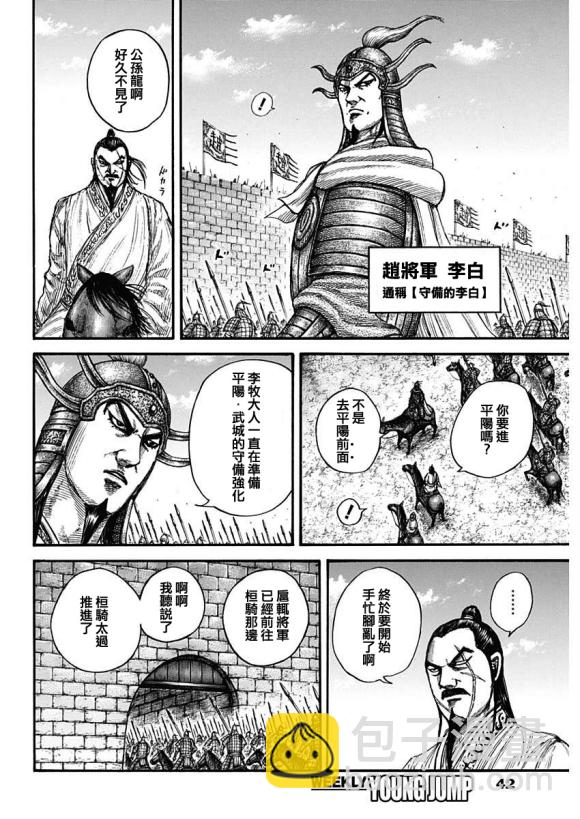 🍘王者天下 第676话 干渴的理由 第8页