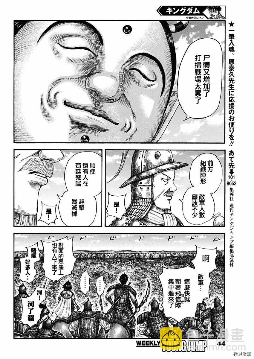 🍘王者天下 第678話 影丘 第13页