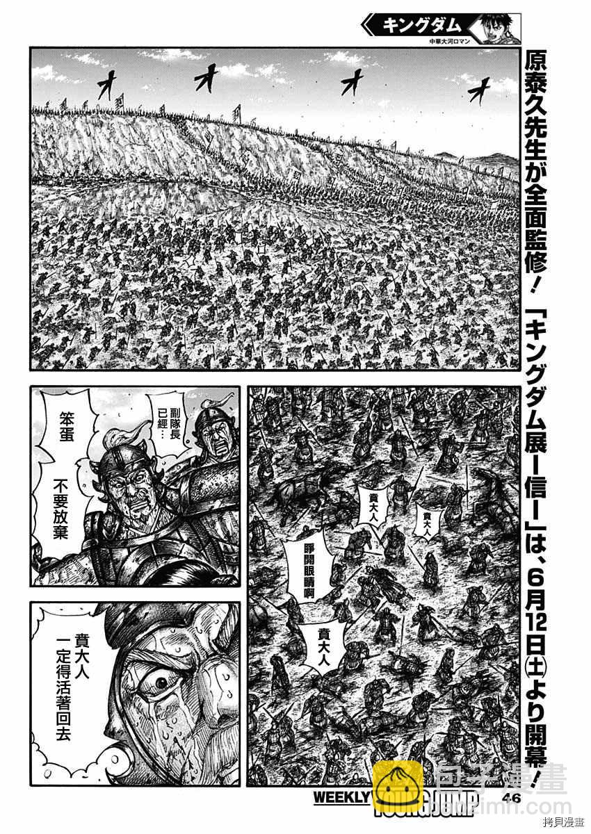 🍘王者天下 第678話 影丘 第15页