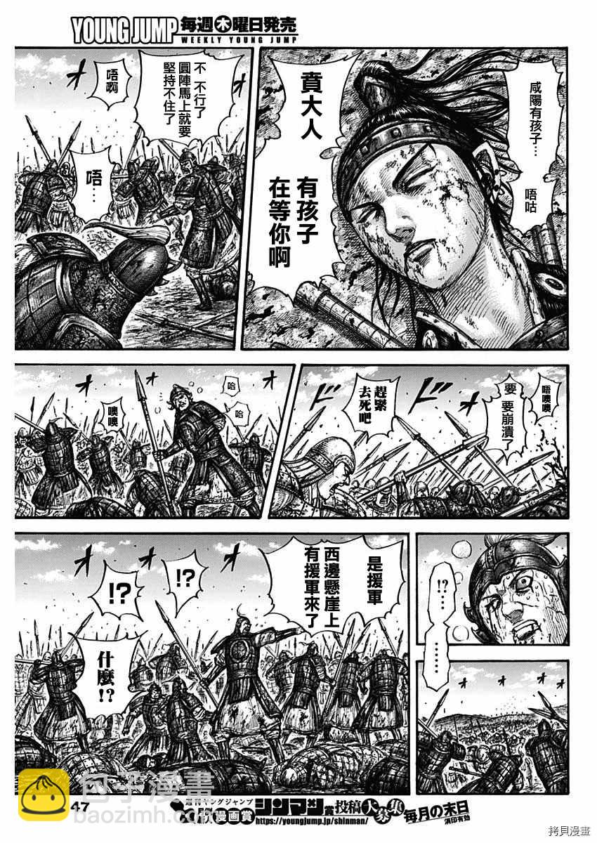 🍘王者天下 第678話 影丘 第16页