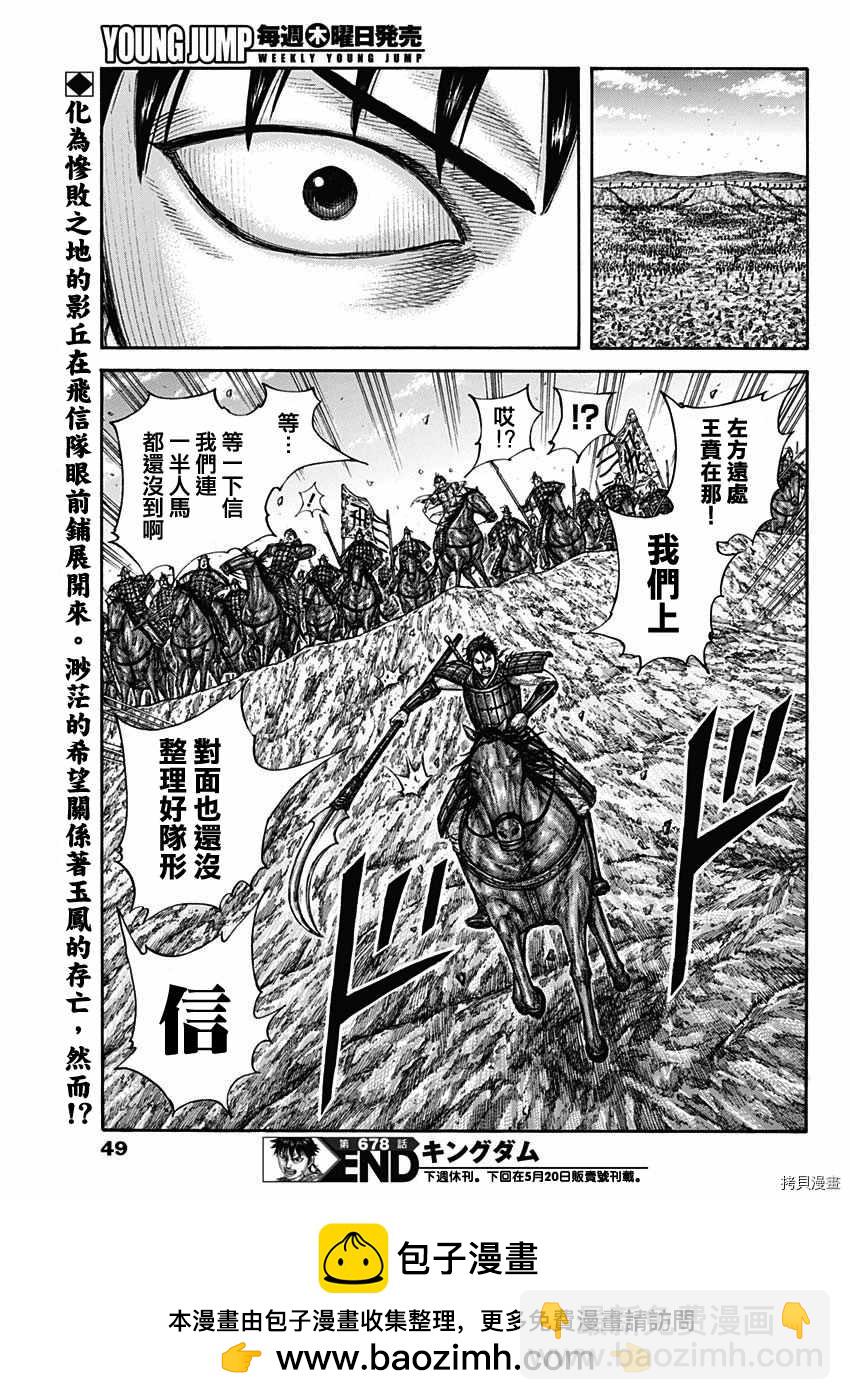 🍘王者天下 第678話 影丘 第18页