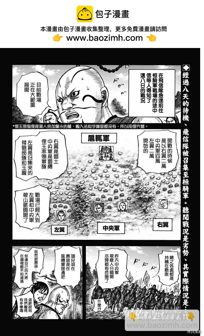 🍘王者天下 第678話 影丘 第2页