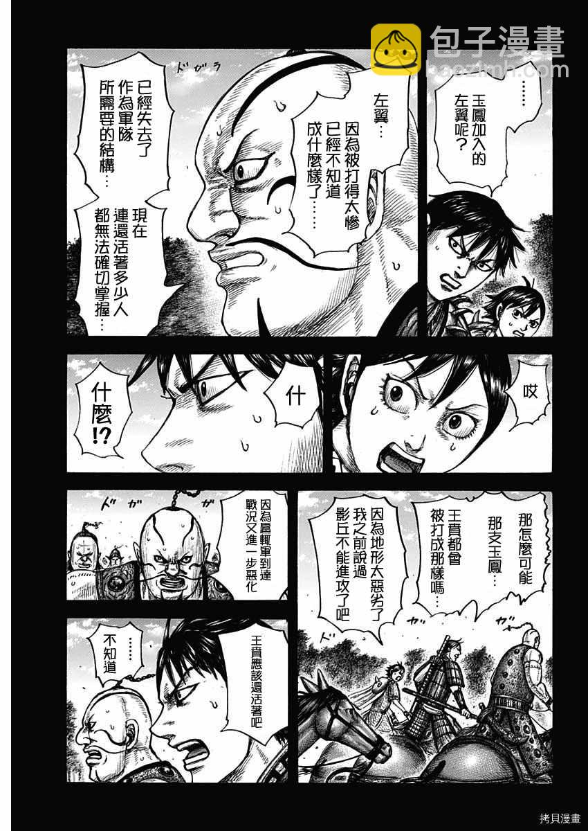 🍘王者天下 第678話 影丘 第3页