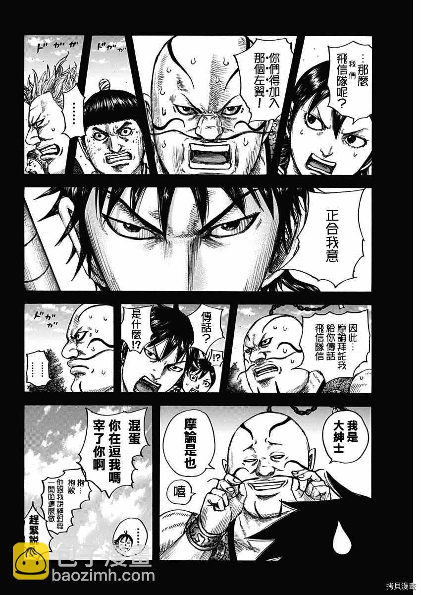 🍘王者天下 第678話 影丘 第4页