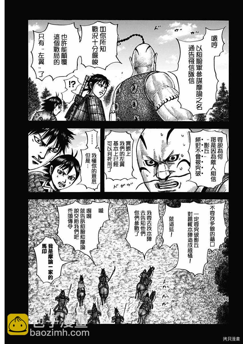 🍘王者天下 第678話 影丘 第5页