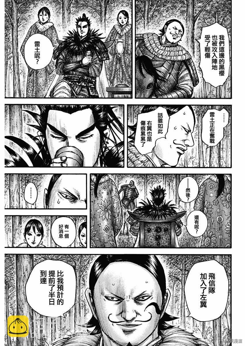 🍘王者天下 第678話 影丘 第7页