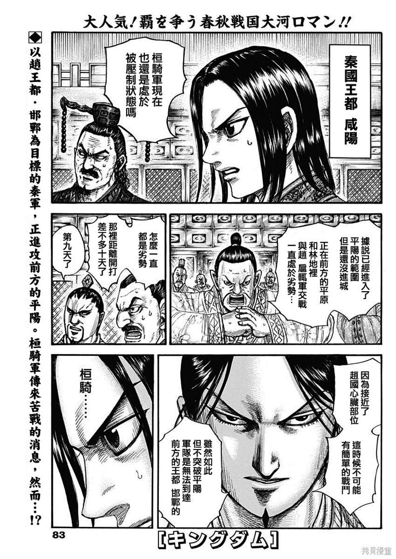 🍘王者天下 第680話 頭兒傳話 第1页