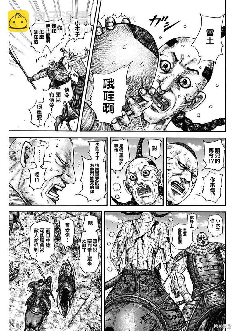 🍘王者天下 第680話 頭兒傳話 第10页