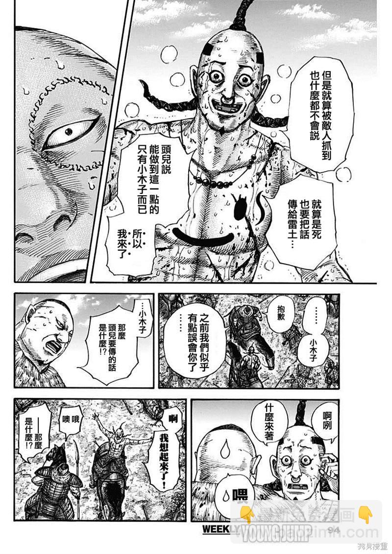 🍘王者天下 第680話 頭兒傳話 第11页