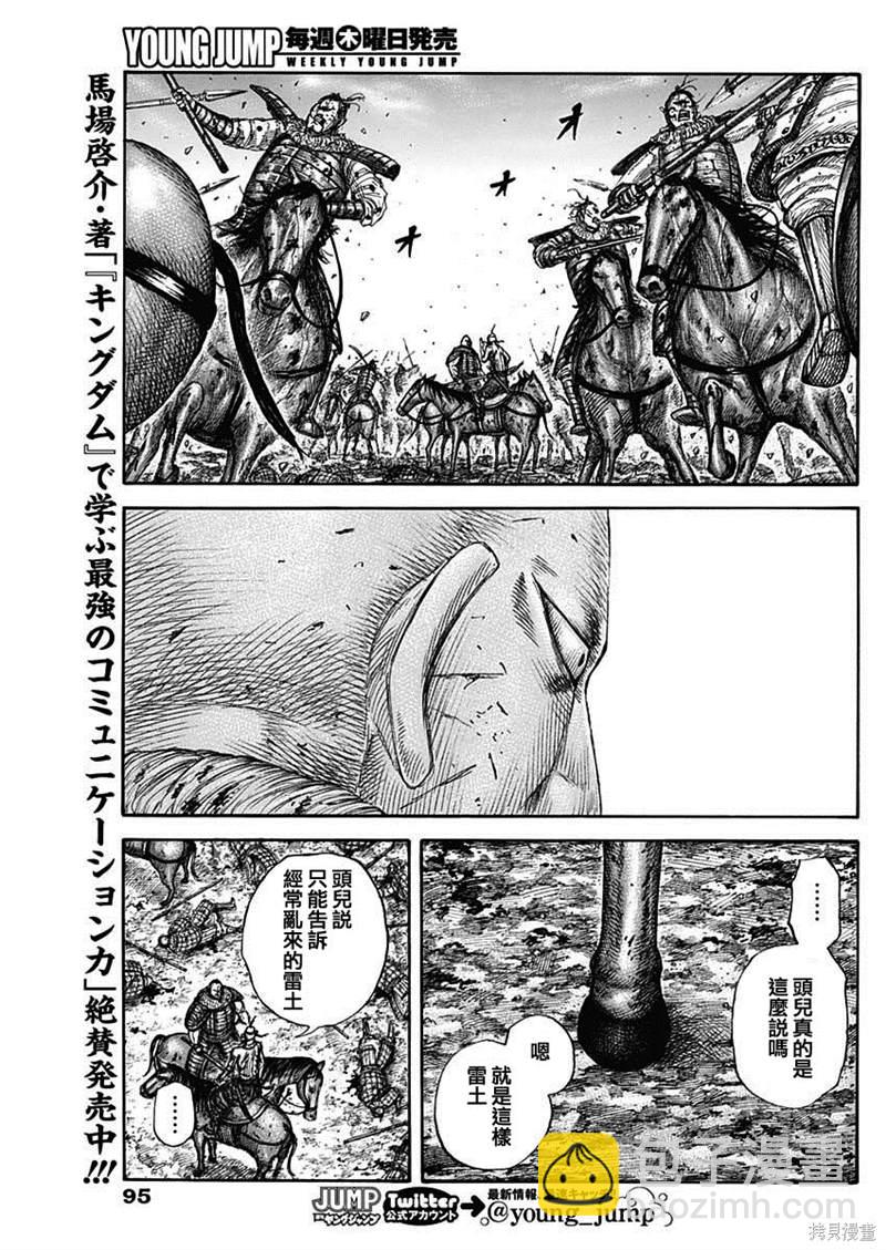 🍘王者天下 第680話 頭兒傳話 第12页