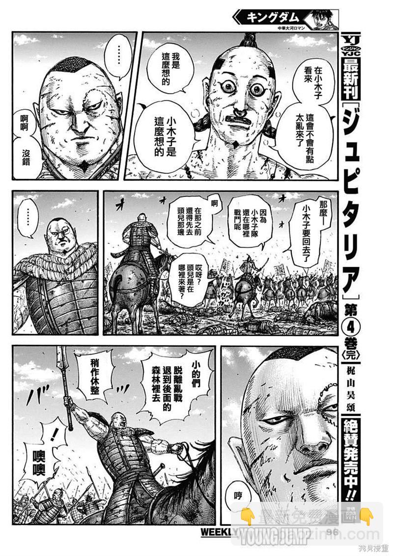 🍘王者天下 第680話 頭兒傳話 第13页