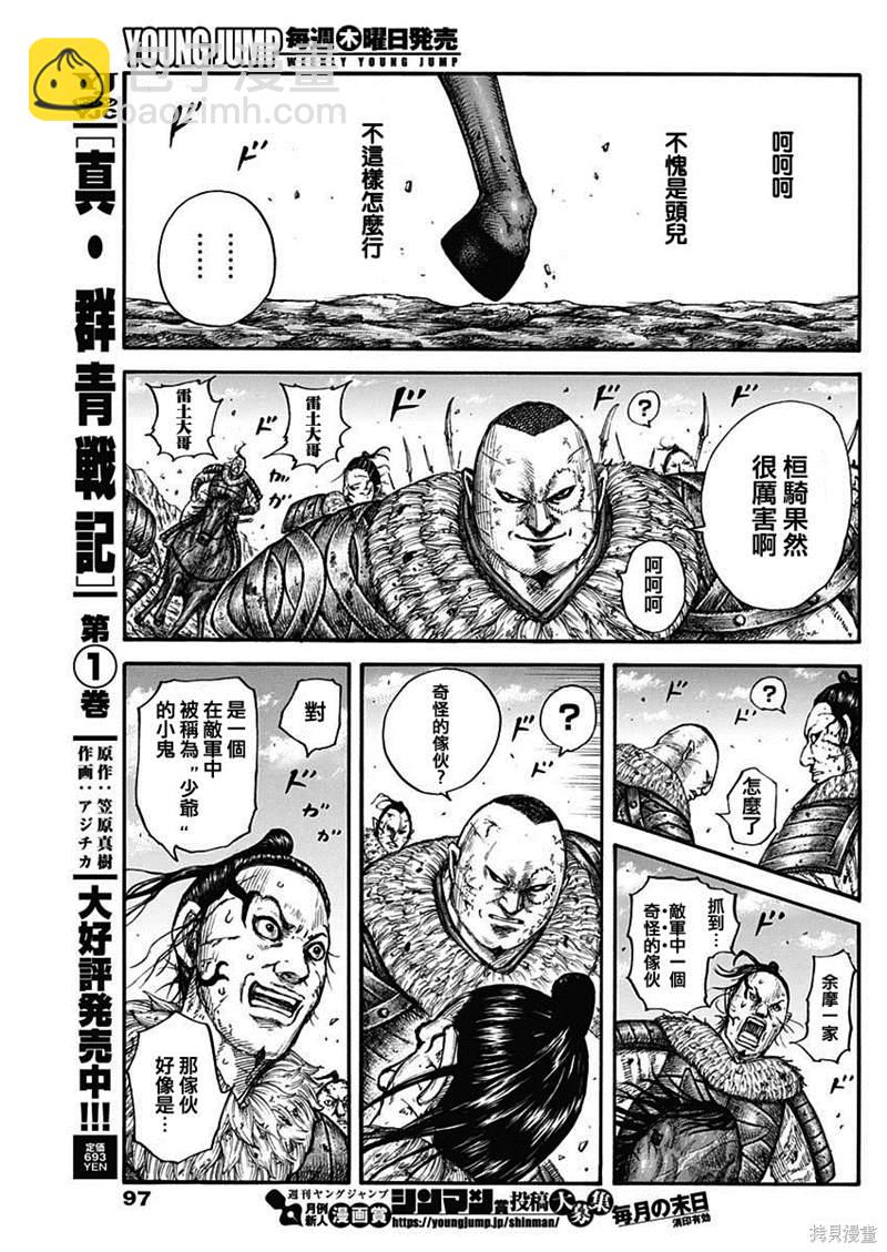 🍘王者天下 第680話 頭兒傳話 第14页