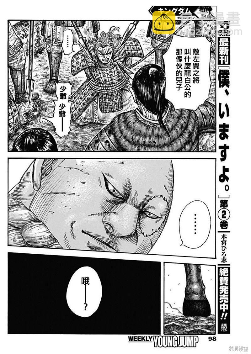 🍘王者天下 第680話 頭兒傳話 第15页