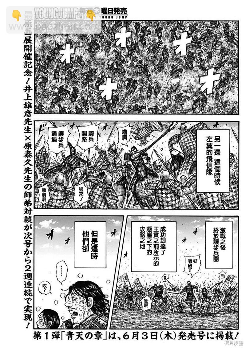 🍘王者天下 第680話 頭兒傳話 第16页