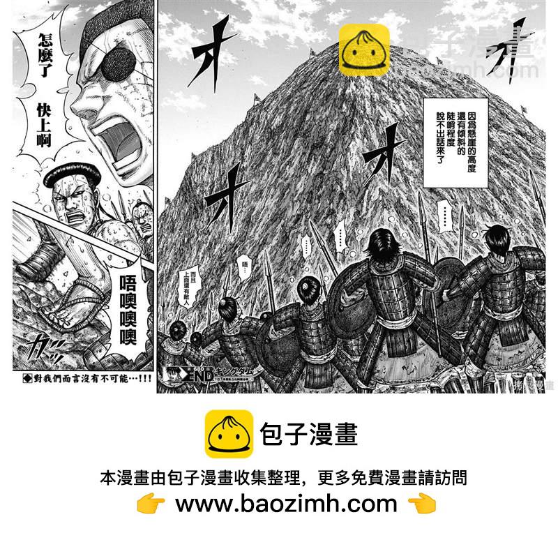 🍘王者天下 第680話 頭兒傳話 第17页