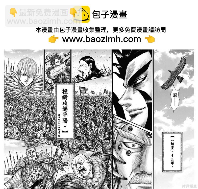 🍘王者天下 第680話 頭兒傳話 第2页