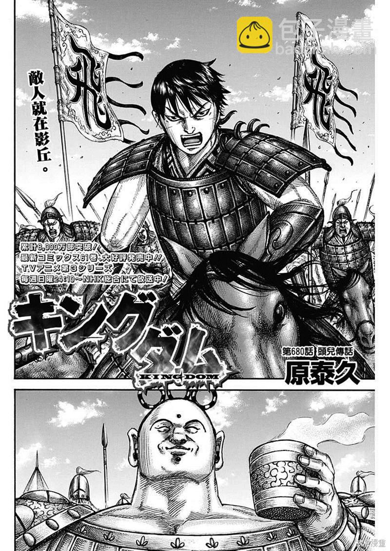 🍘王者天下 第680話 頭兒傳話 第3页