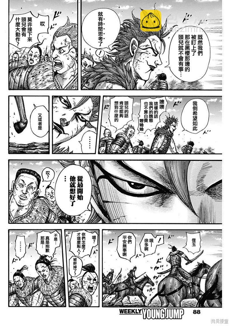 🍘王者天下 第680話 頭兒傳話 第5页
