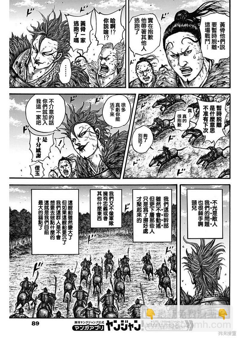 🍘王者天下 第680話 頭兒傳話 第6页