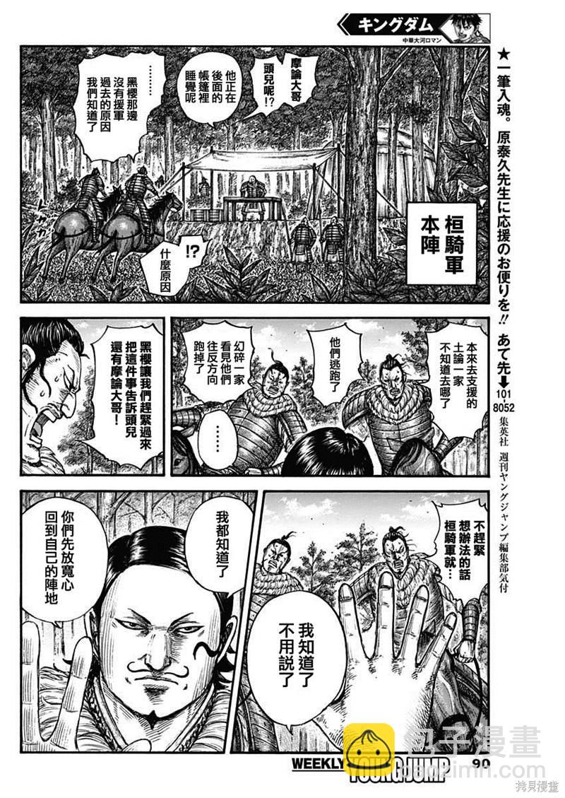 🍘王者天下 第680話 頭兒傳話 第7页