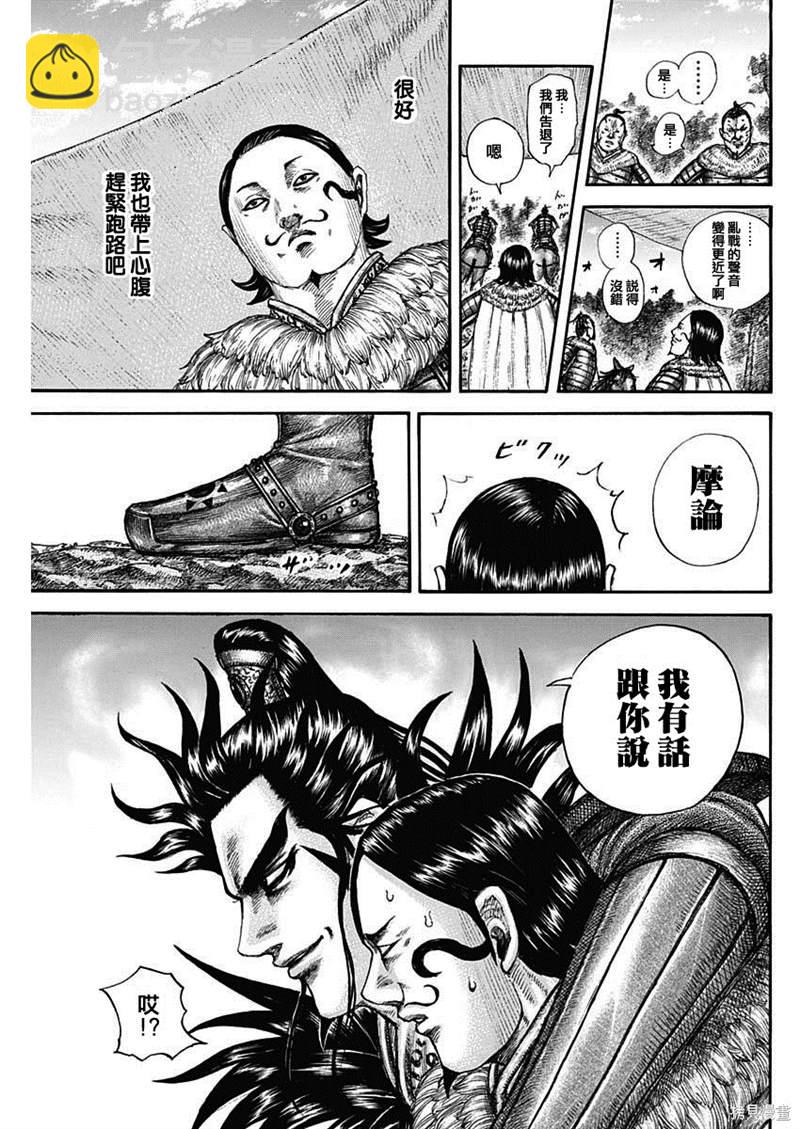 🍘王者天下 第680話 頭兒傳話 第8页