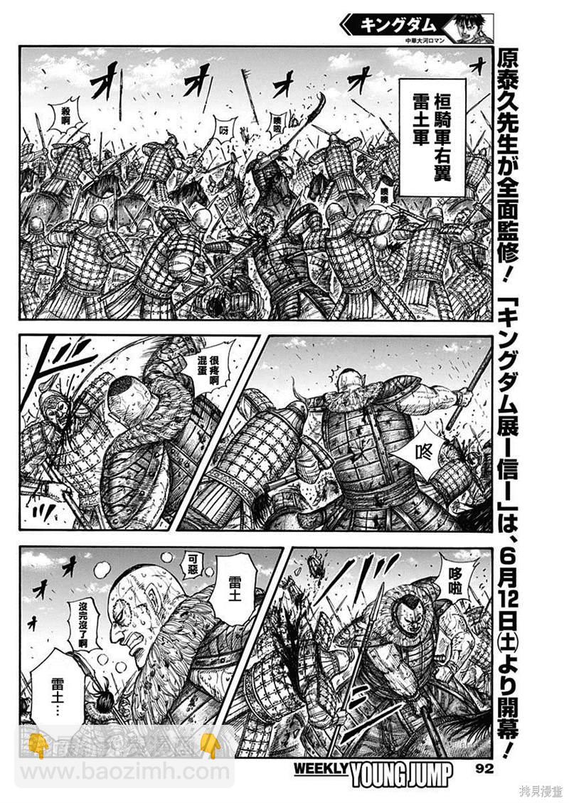 🍘王者天下 第680話 頭兒傳話 第9页