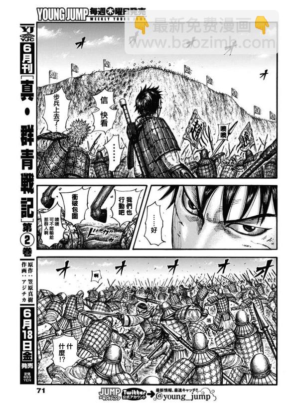 🍘王者天下 第682話 崖上的攻擊 第10页