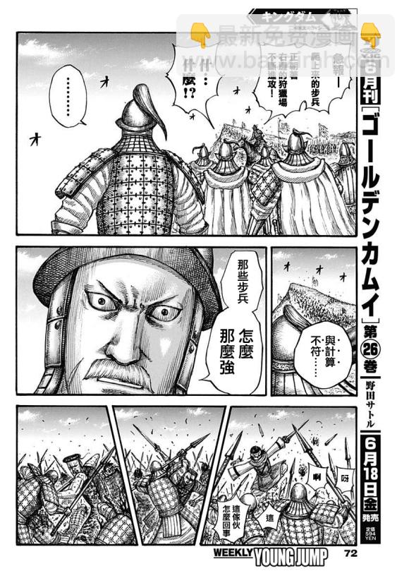 🍘王者天下 第682話 崖上的攻擊 第11页