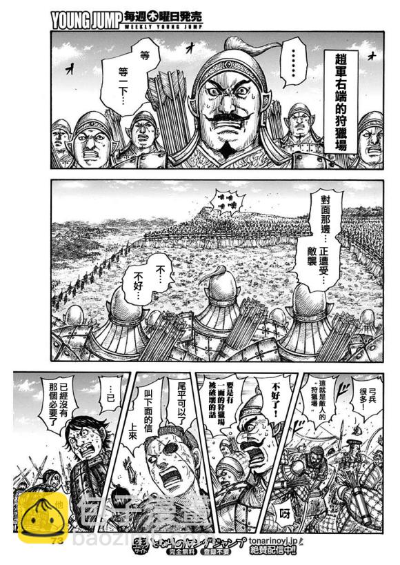 🍘王者天下 第682話 崖上的攻擊 第12页
