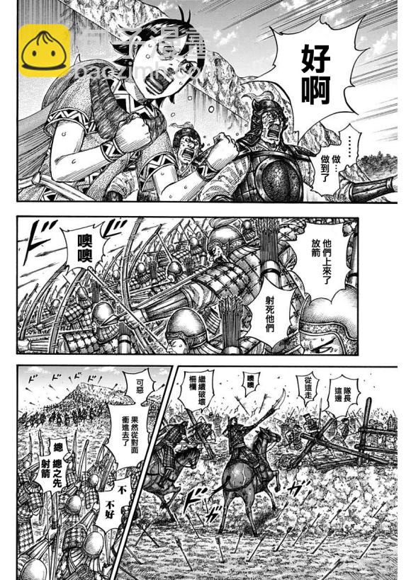 🍘王者天下 第682話 崖上的攻擊 第14页