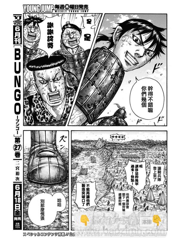 🍘王者天下 第682話 崖上的攻擊 第15页