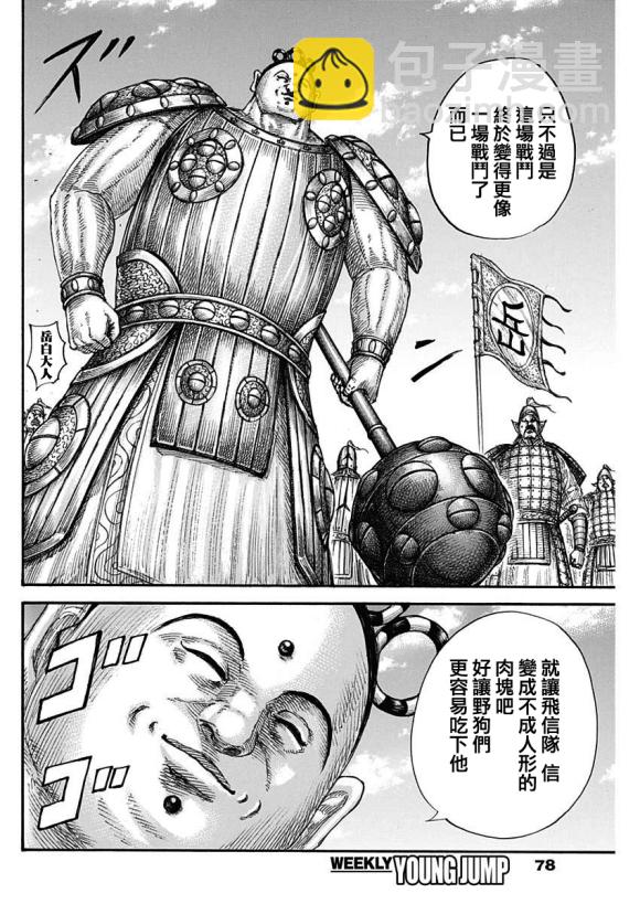 🍘王者天下 第682話 崖上的攻擊 第16页
