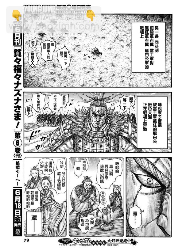 🍘王者天下 第682話 崖上的攻擊 第17页