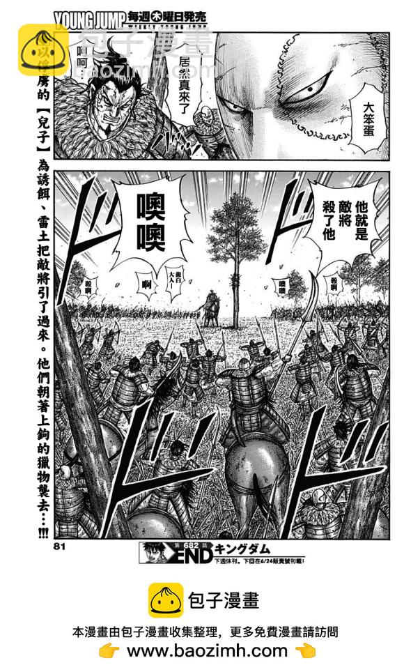 🍘王者天下 第682話 崖上的攻擊 第19页