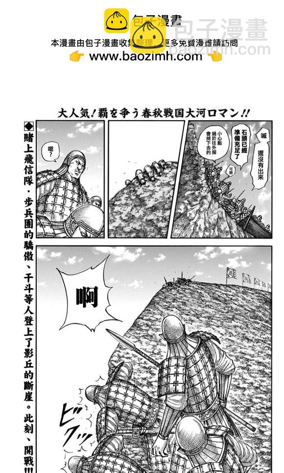 🍘王者天下 第682話 崖上的攻擊 第2页