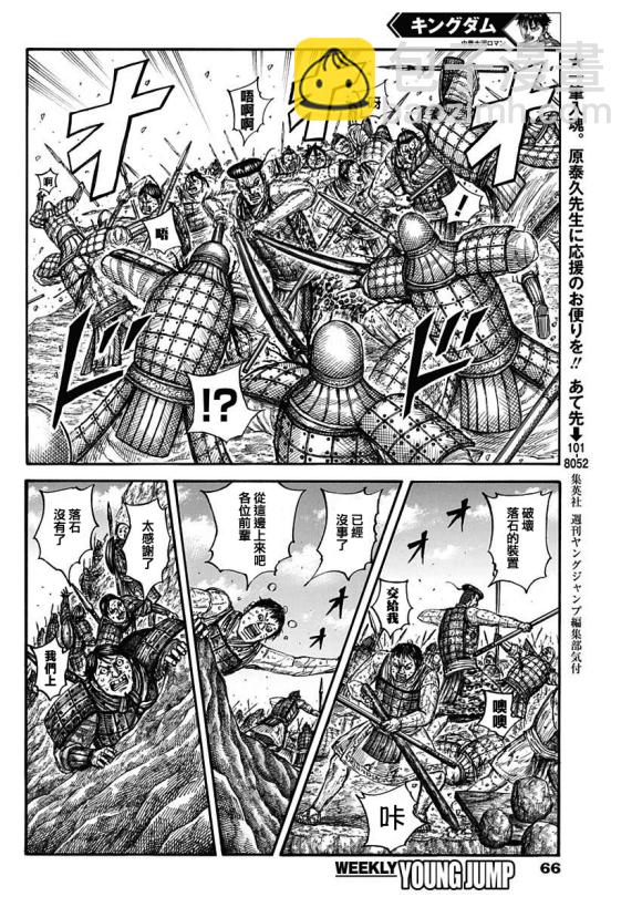 🍘王者天下 第682話 崖上的攻擊 第5页